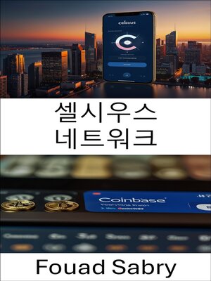 cover image of 셀시우스 네트워크